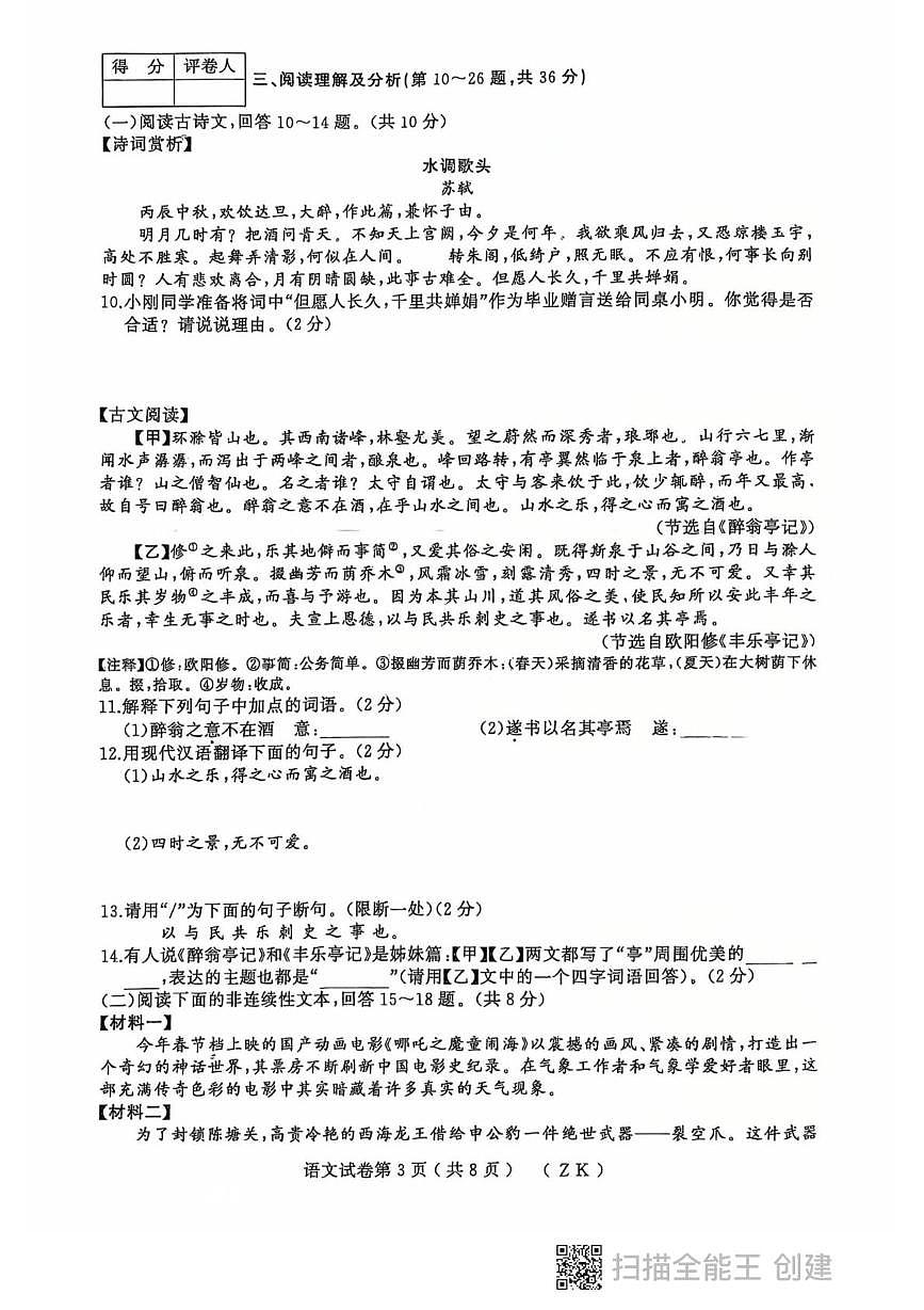 2025-2026上学期黑龙江省龙东地区九年级期中考试语文试卷及答案 语文初三上学期期中考试第3页