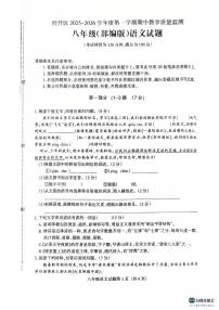 河北省张家口市经开区2025-2026学年八年级上学期期中质量检测语文试题