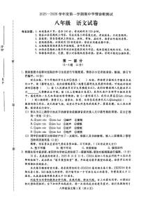 河北省张家口市桥西区2025—2026学年八年级上学期期中考试语文试题