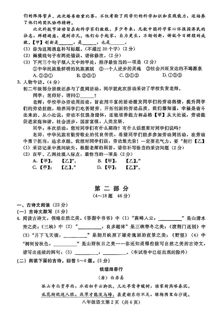 河北省张家口市桥西区2025—2026学年八年级上学期期中考试语文试题第2页