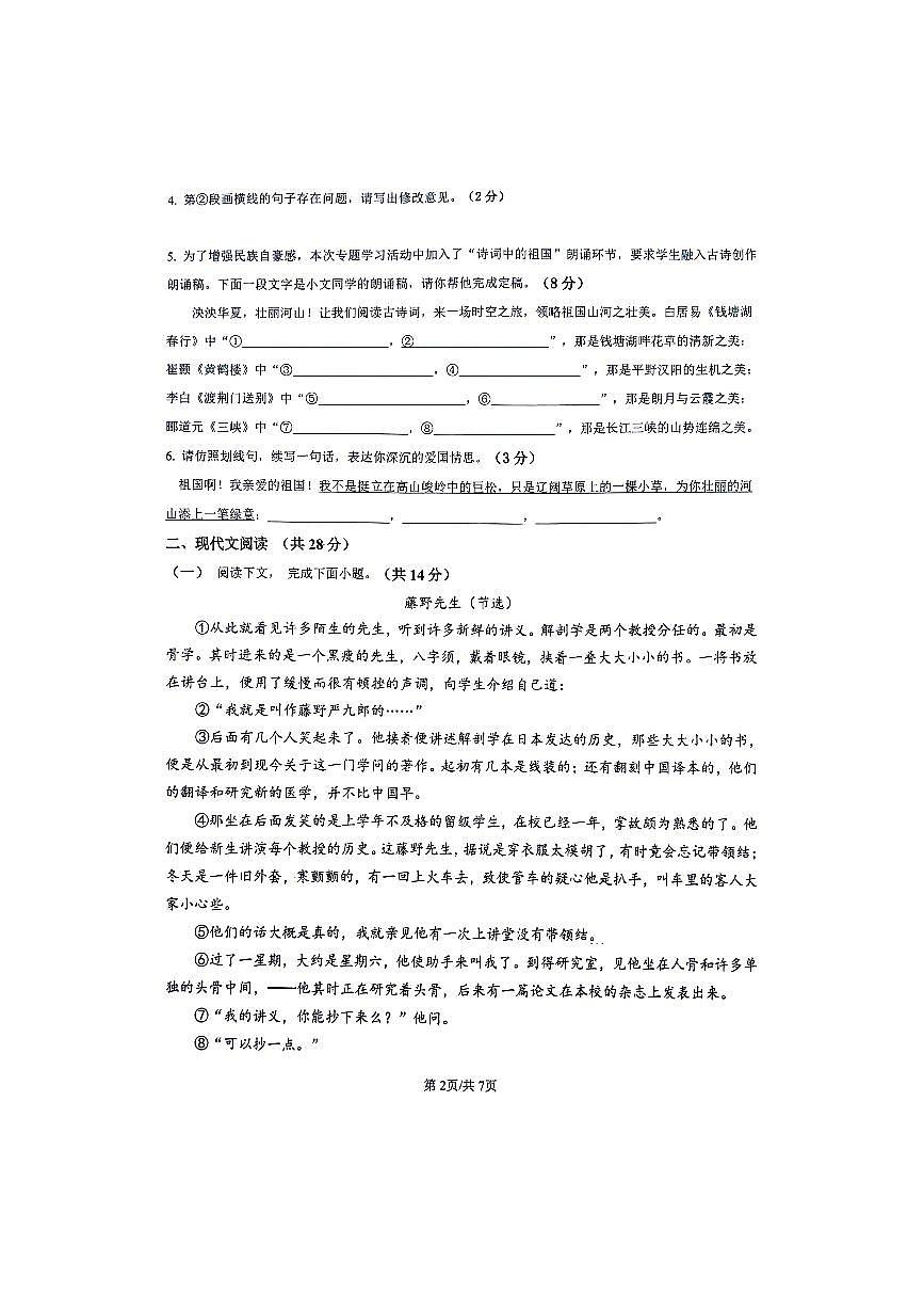 河南省开封市第二十七中学教育集团联考2025-2026学年八年级上学期期中语文试题第2页