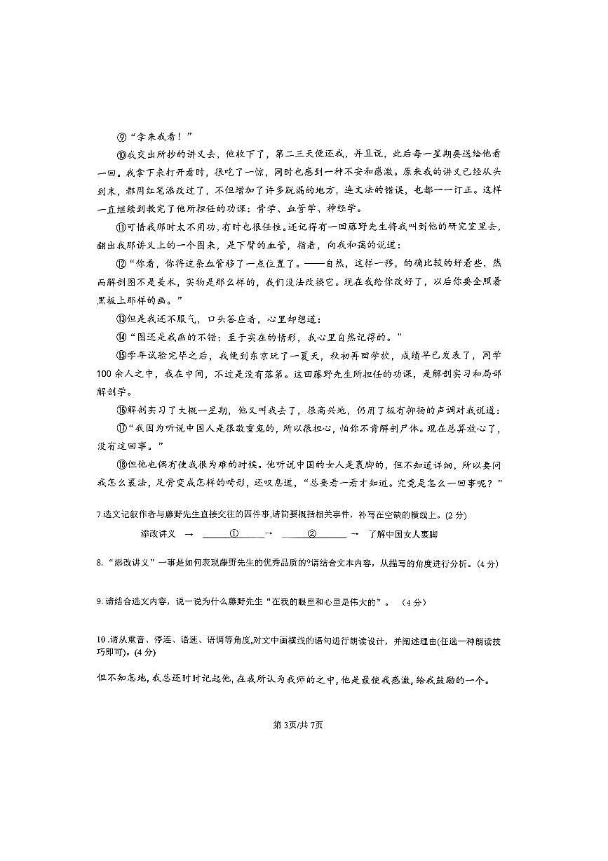 河南省开封市第二十七中学教育集团联考2025-2026学年八年级上学期期中语文试题第3页
