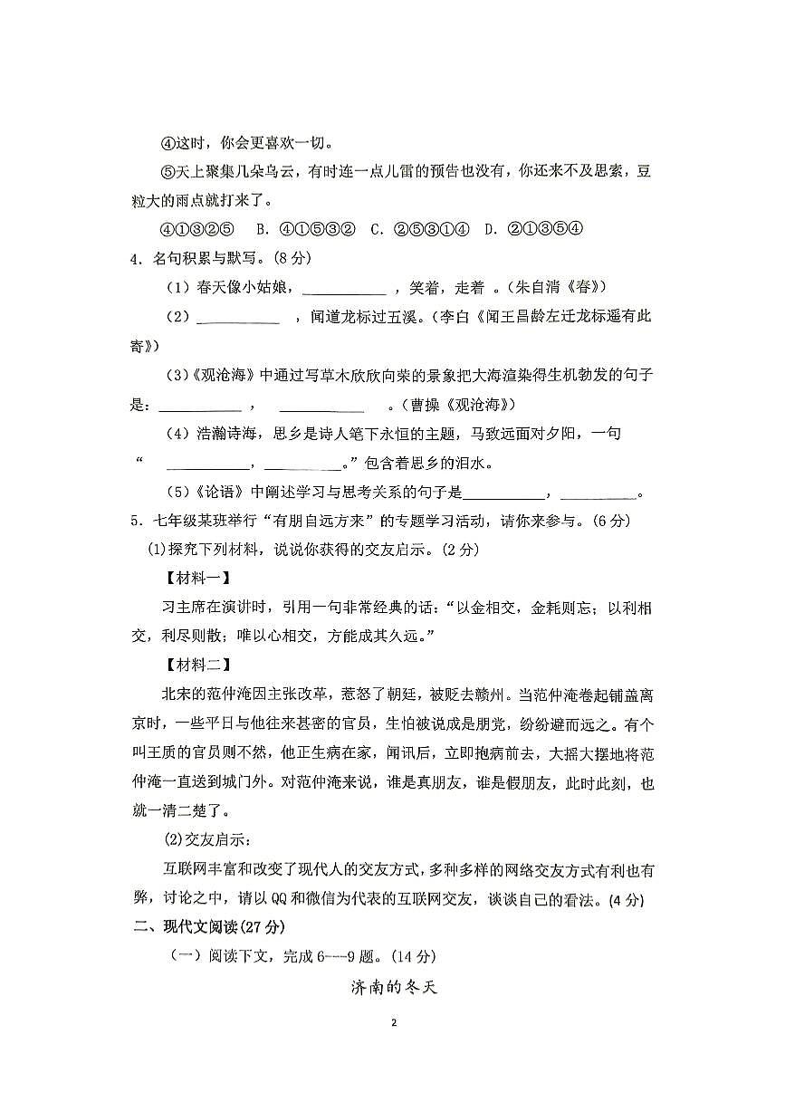 河南省开封市第二十七中学教育集团联考2025-2026学年七年级上学期期中语文试题第2页