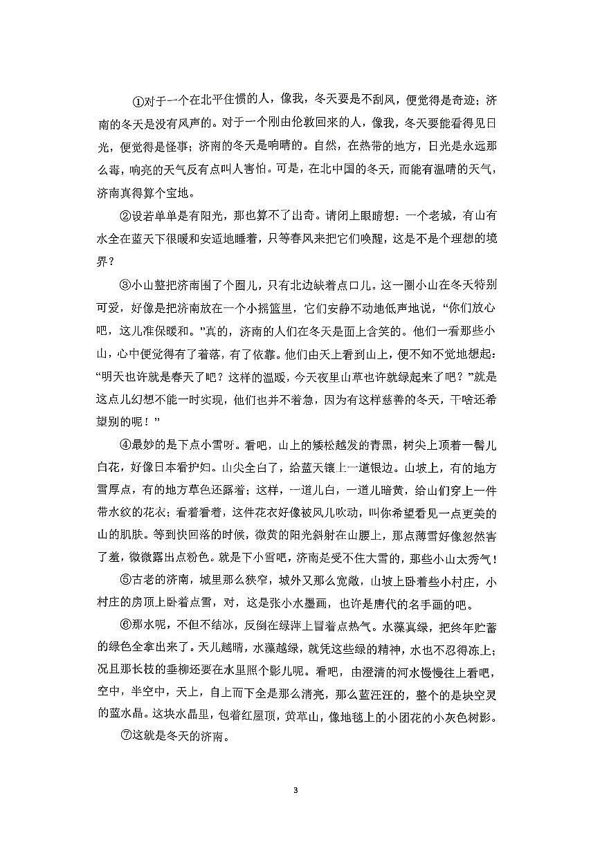河南省开封市第二十七中学教育集团联考2025-2026学年七年级上学期期中语文试题第3页