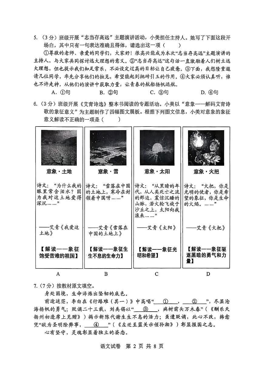 黑龙江省哈尔滨市2025-2026学年九年级上学期期中语文试题第2页