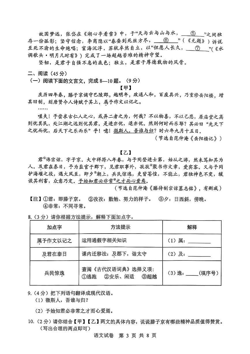 黑龙江省哈尔滨市2025-2026学年九年级上学期期中语文试题第3页