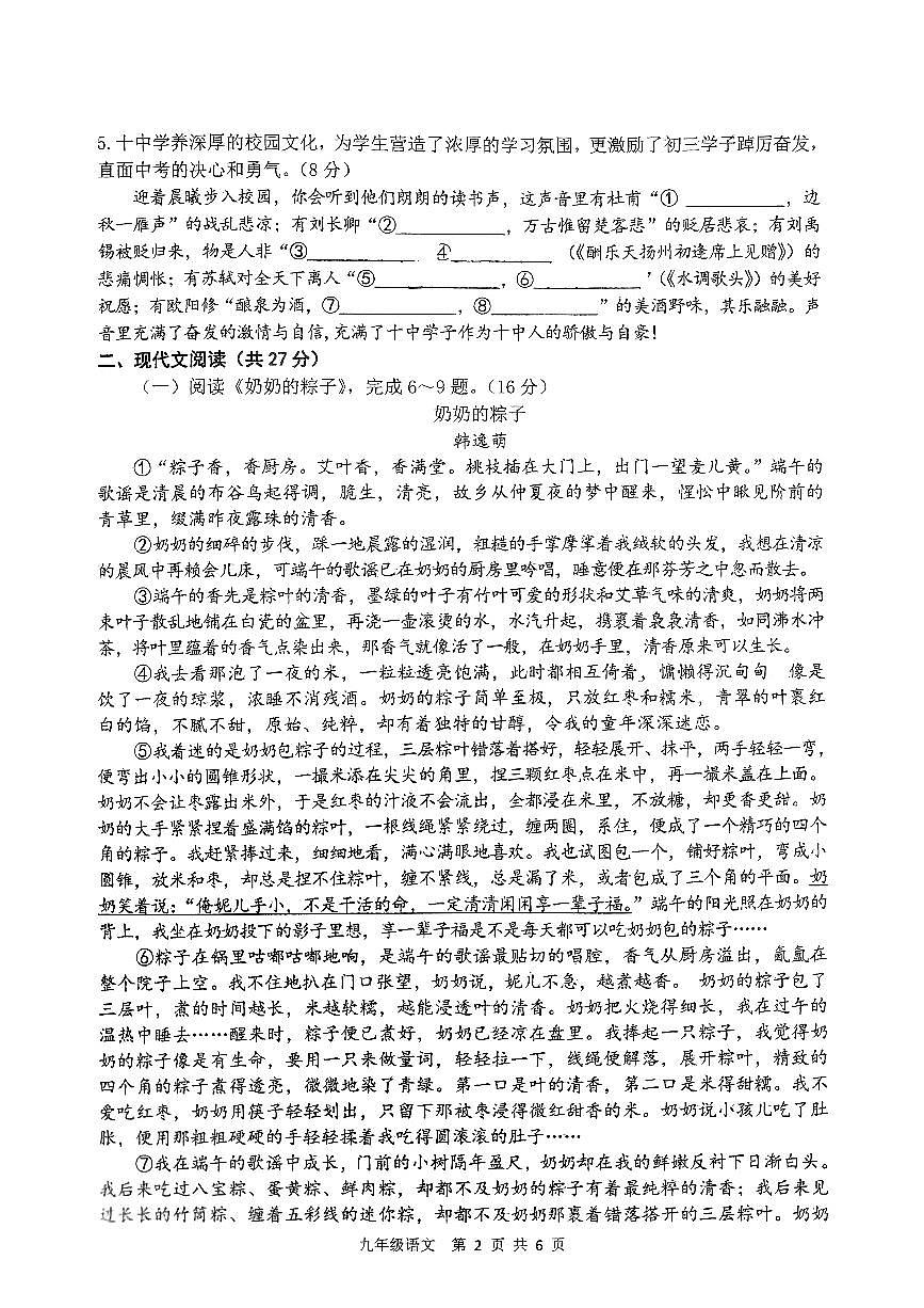 河南省新乡市第十中学2024-2025学年九年级上学期期中考试语文试题第2页