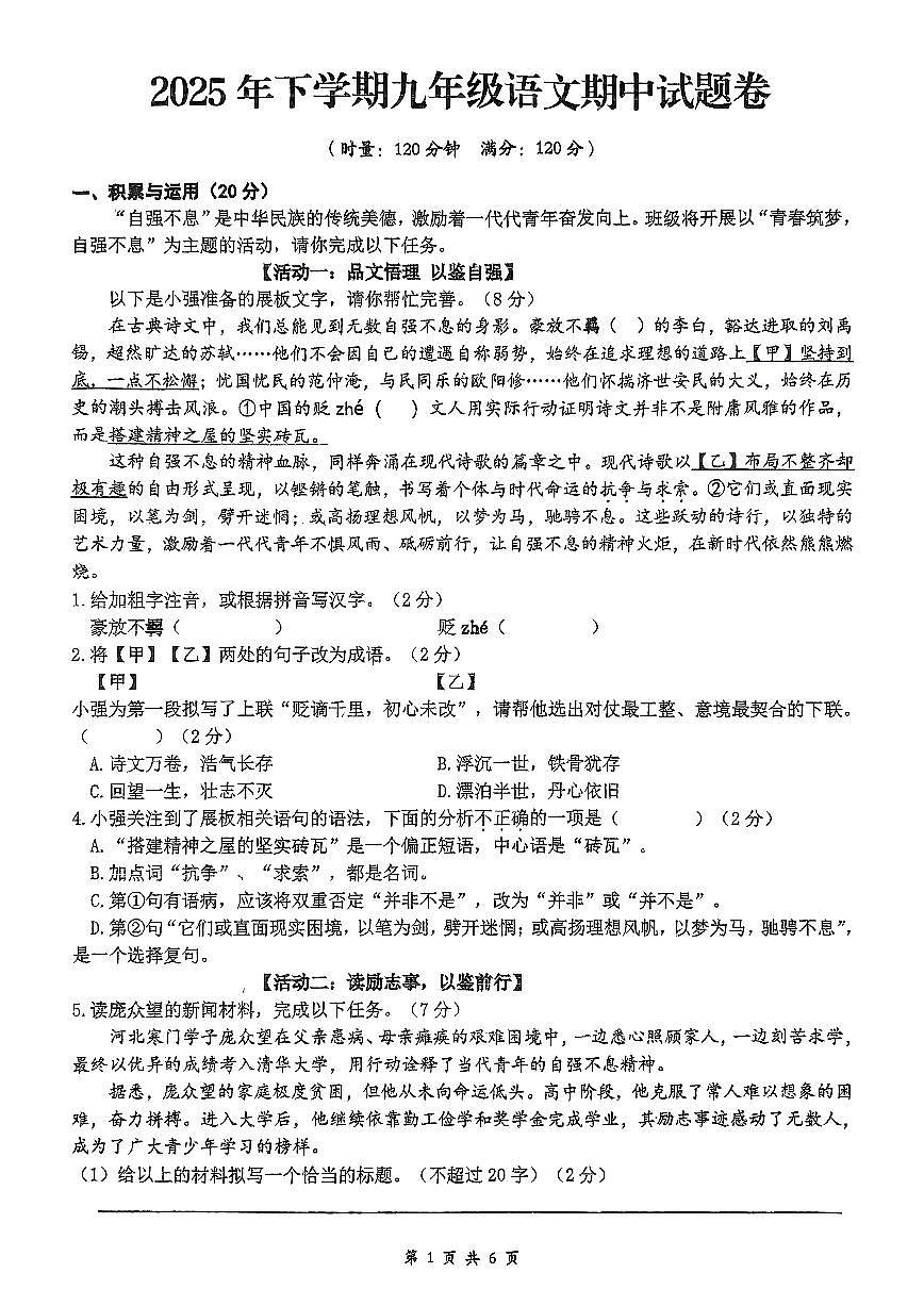 湖南省郴州市苏仙区2025-2026学年九年级上学期期中考试语文卷(1)第1页