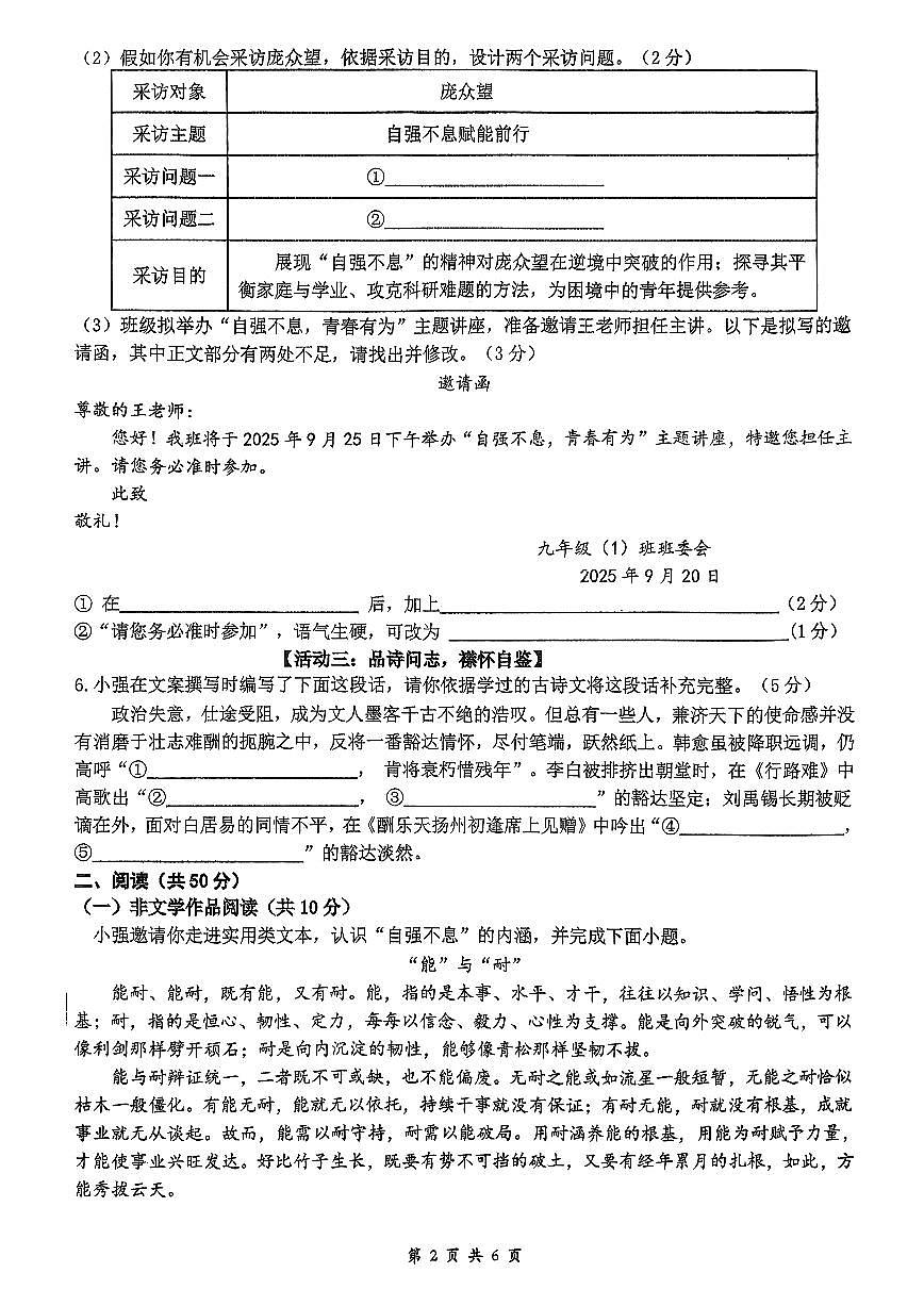 湖南省郴州市苏仙区2025-2026学年九年级上学期期中考试语文卷(1)第2页