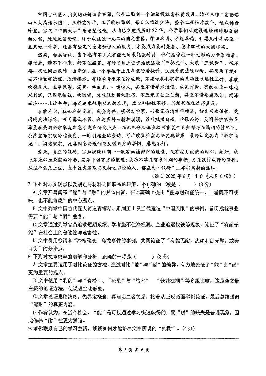 湖南省郴州市苏仙区2025-2026学年九年级上学期期中考试语文卷(1)第3页