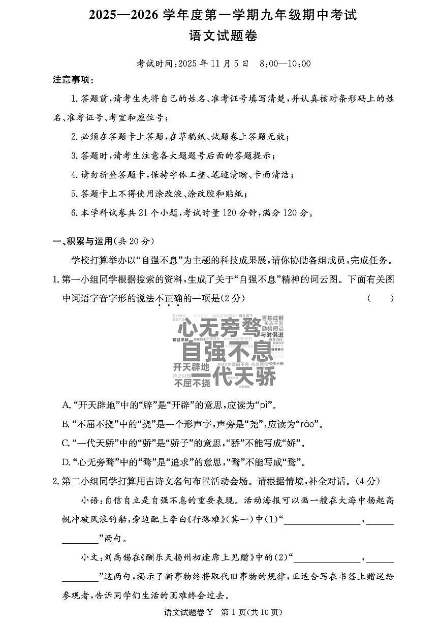 湖南省长沙市第一初级中学集团2025—2026学年九年级上学期期中考试语文试卷第1页
