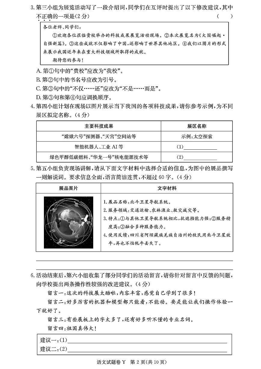 湖南省长沙市第一初级中学集团2025—2026学年九年级上学期期中考试语文试卷第2页