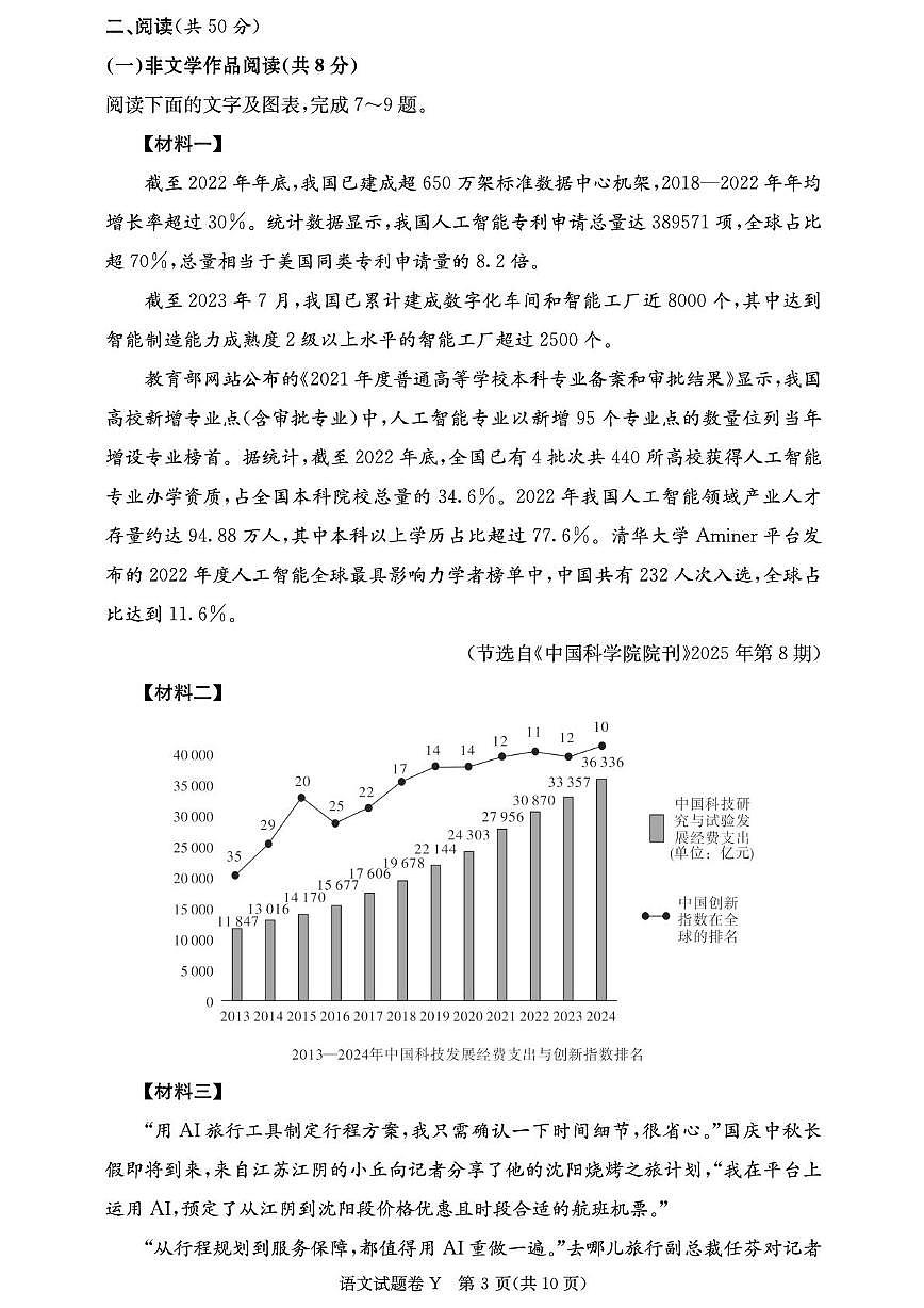 湖南省长沙市第一初级中学集团2025—2026学年九年级上学期期中考试语文试卷第3页