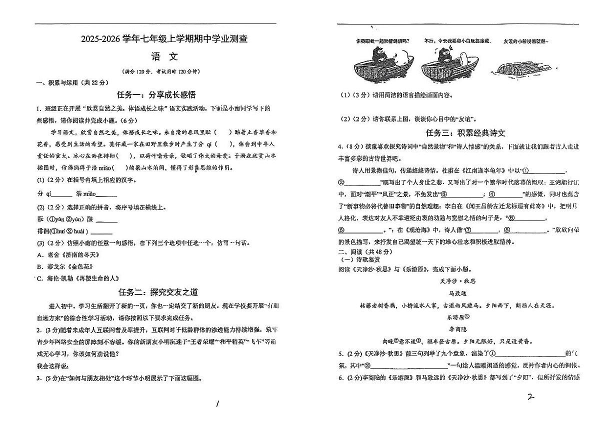 黑龙江省齐齐哈尔市克东县第三中学2025-2026学年七年级上学期11月期中语文试题第1页