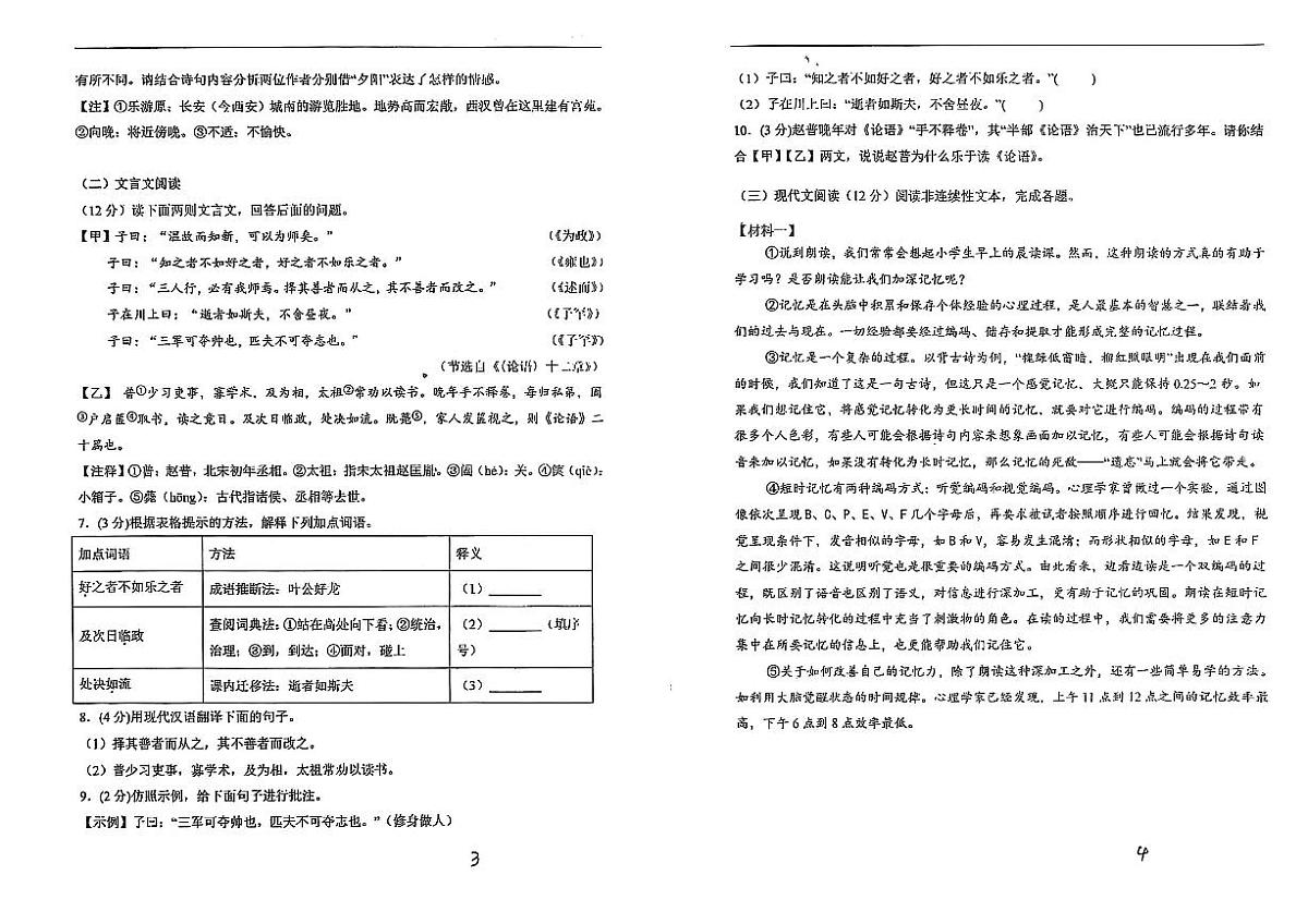 黑龙江省齐齐哈尔市克东县第三中学2025-2026学年七年级上学期11月期中语文试题第2页