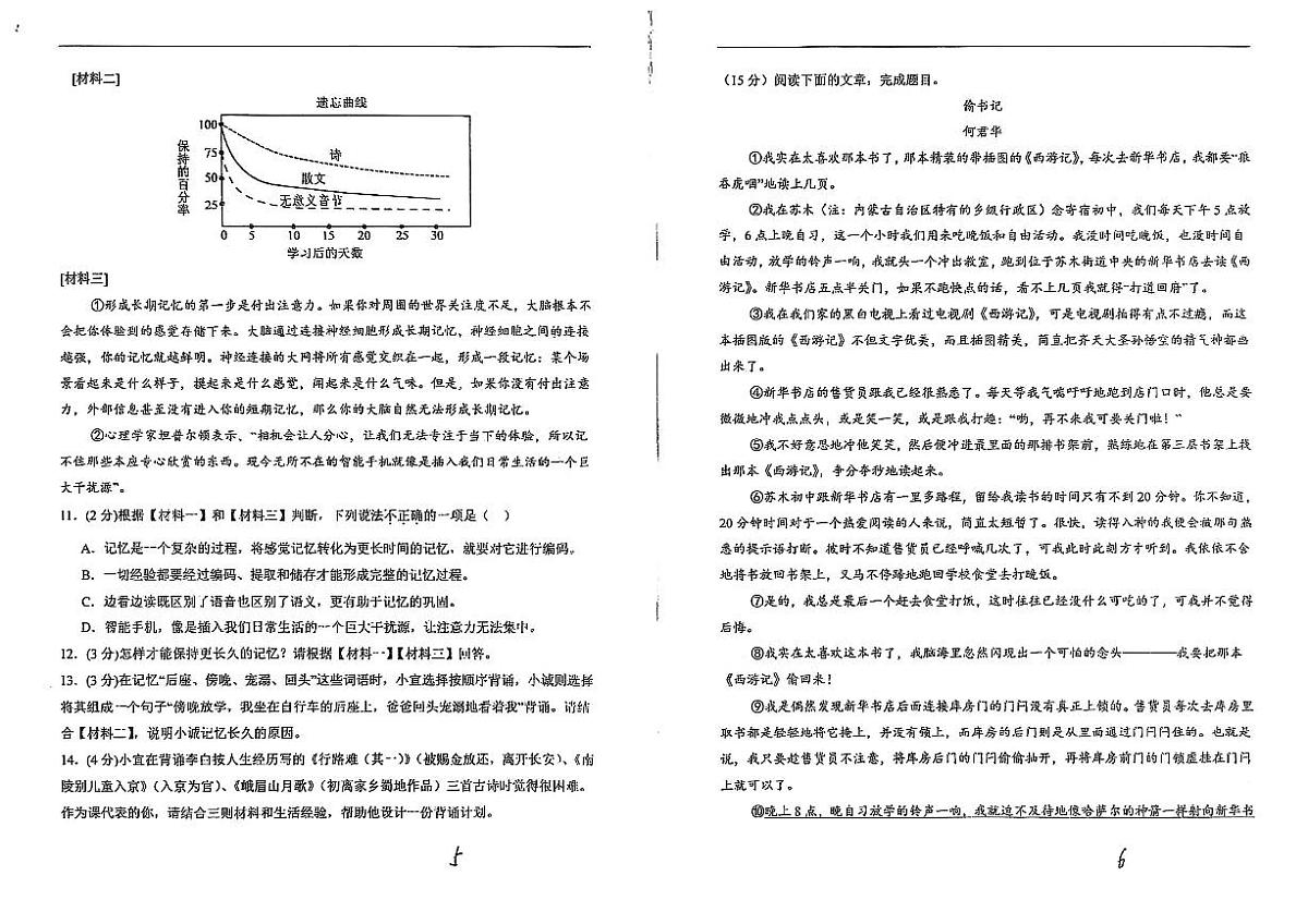 黑龙江省齐齐哈尔市克东县第三中学2025-2026学年七年级上学期11月期中语文试题第3页