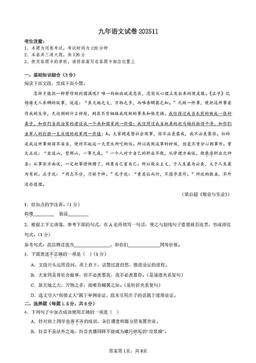 黑龙江省齐齐哈尔市四区校联考2025-2026学年九年级上学期11月期中语文试题第1页
