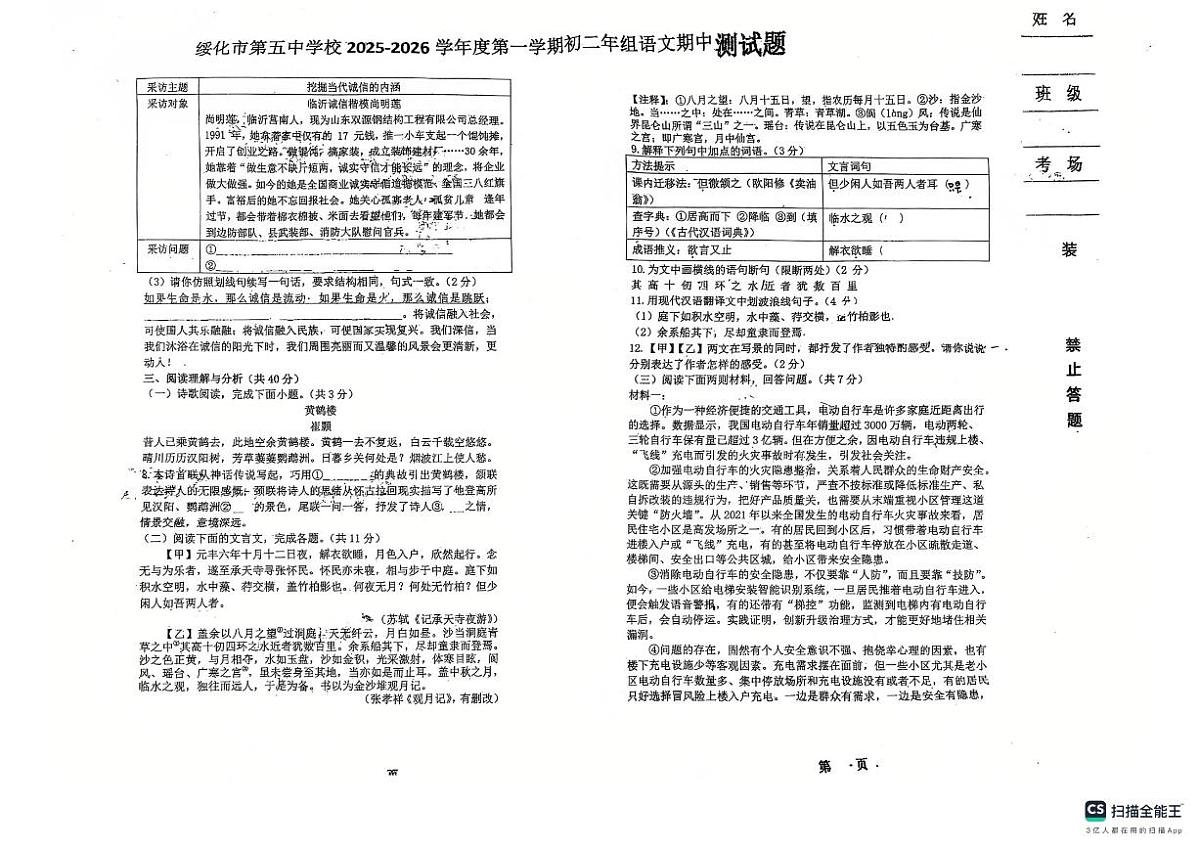 黑龙江省绥化市第五中学校2025-2026学年八年级上学期10月期中语文试题第2页