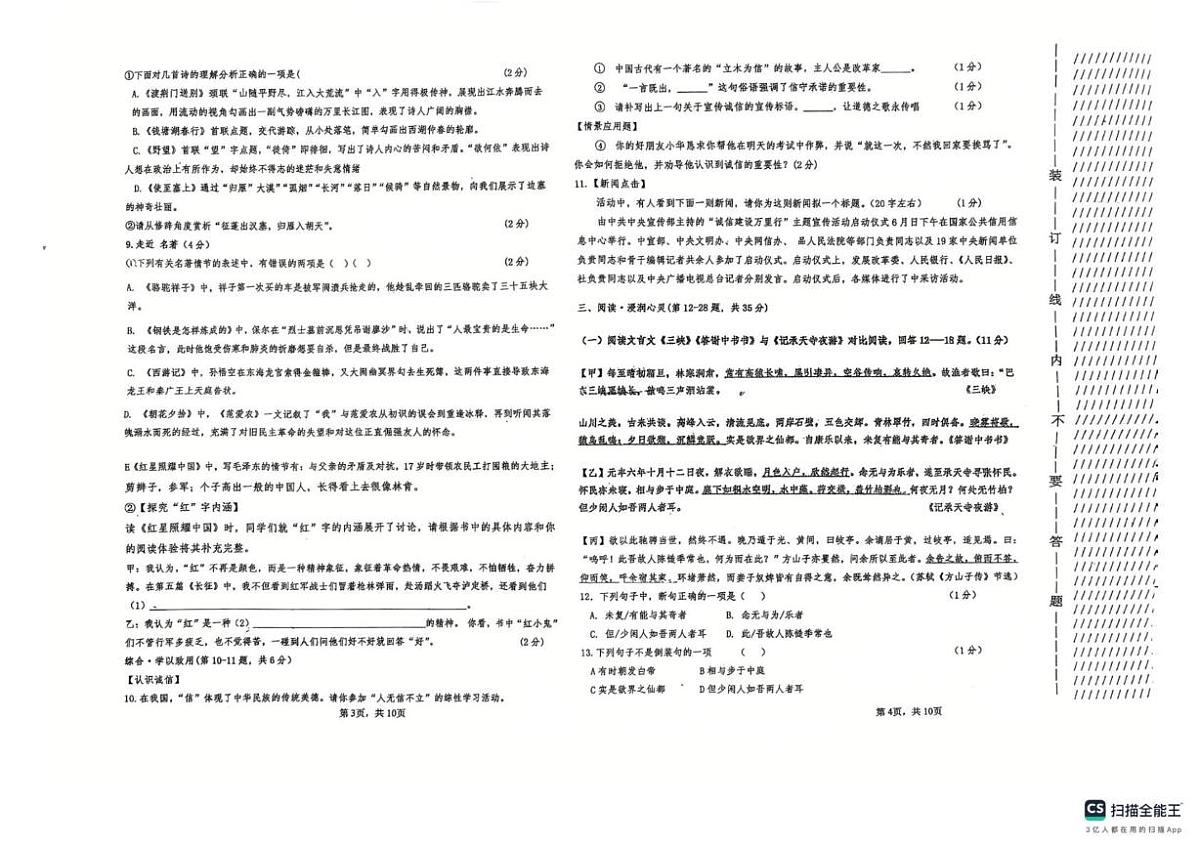 黑龙江省绥化市北林区绥化市第十中学2025-2026学年七年级（五四学制）上学期11月期中考试语文试题第2页