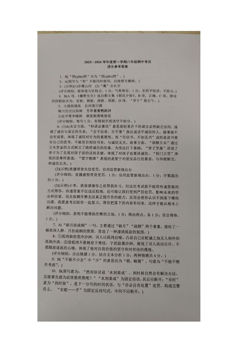 八年级语文答案第1页