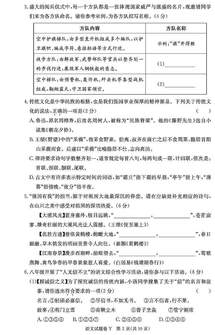 湖南省长沙市一中教育集团2025-2026学年八年级上学期期中考试语文试题第2页