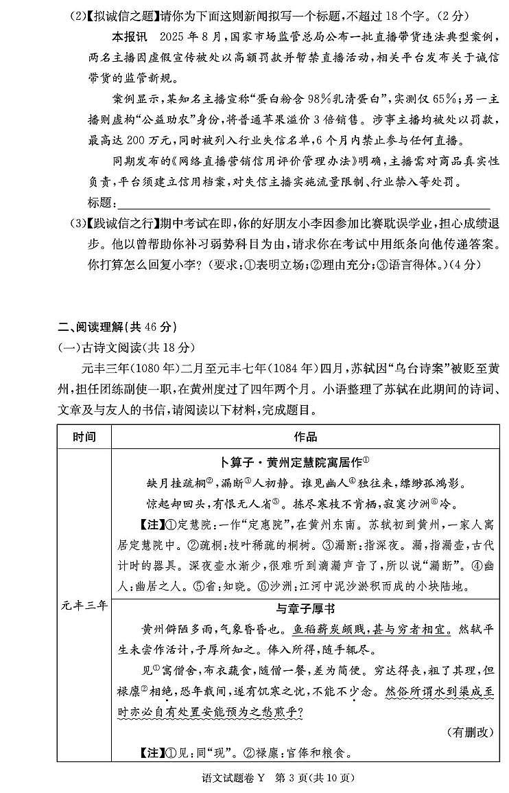 湖南省长沙市一中教育集团2025-2026学年八年级上学期期中考试语文试题第3页