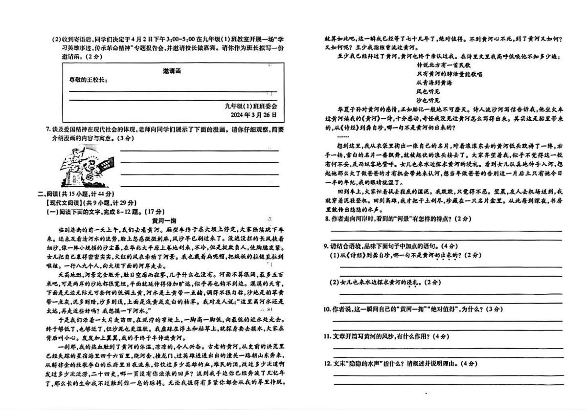 吉林省双辽市三校2025-2026学年九年级上学期期中测试语文试卷第2页