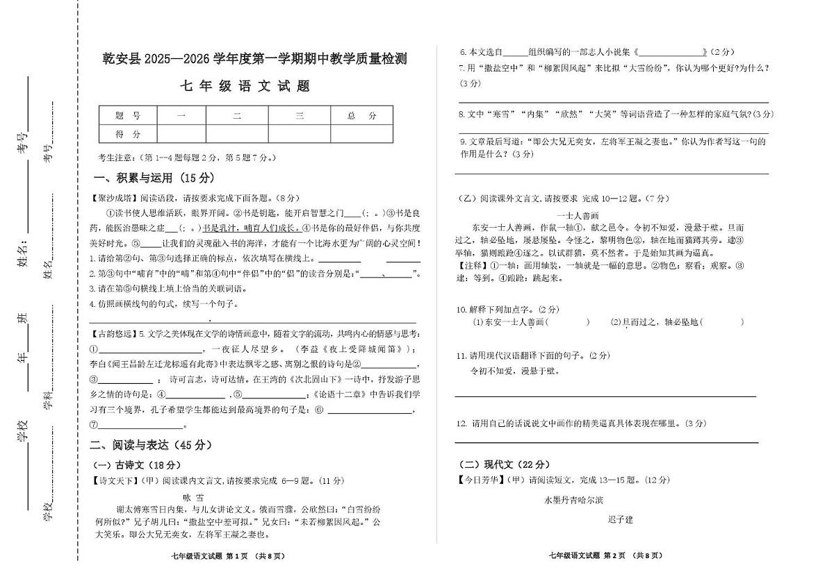 吉林省松原市乾安县2025-2026学年七年级上学期11月期中语文试题第1页