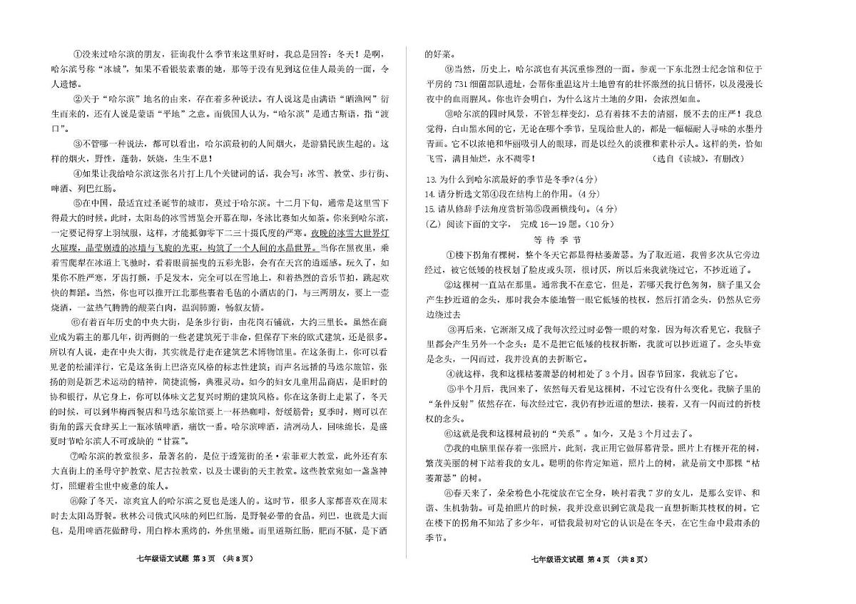 吉林省松原市乾安县2025-2026学年七年级上学期11月期中语文试题第2页