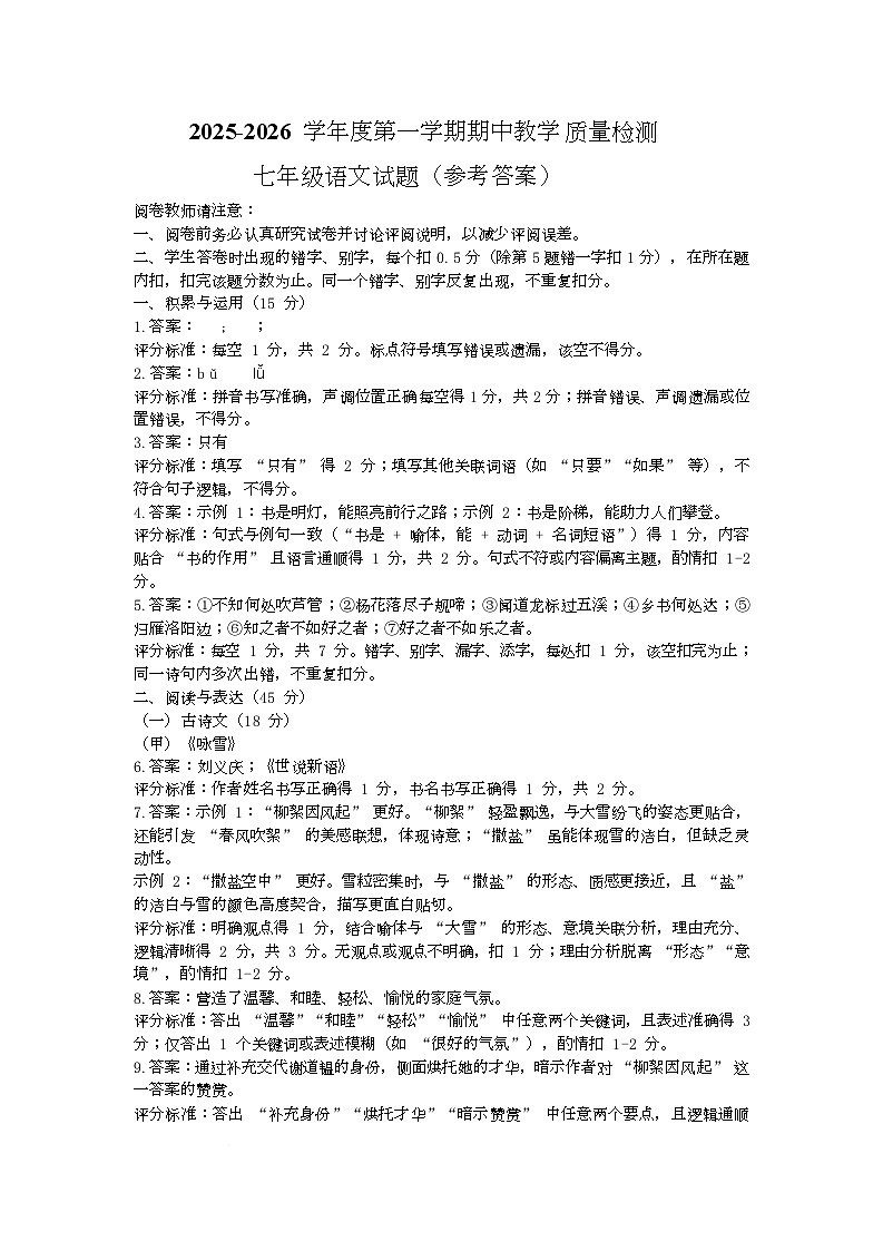 吉林省松原市乾安县2025-2026学年七年级上学期11月期中语文试题答案第1页