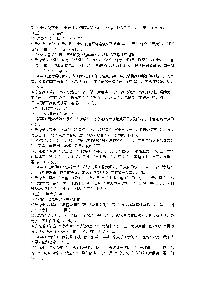 吉林省松原市乾安县2025-2026学年七年级上学期11月期中语文试题答案第2页