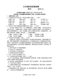 辽宁省大连市中山区2025-2026学年九年级上学期期中语文试题