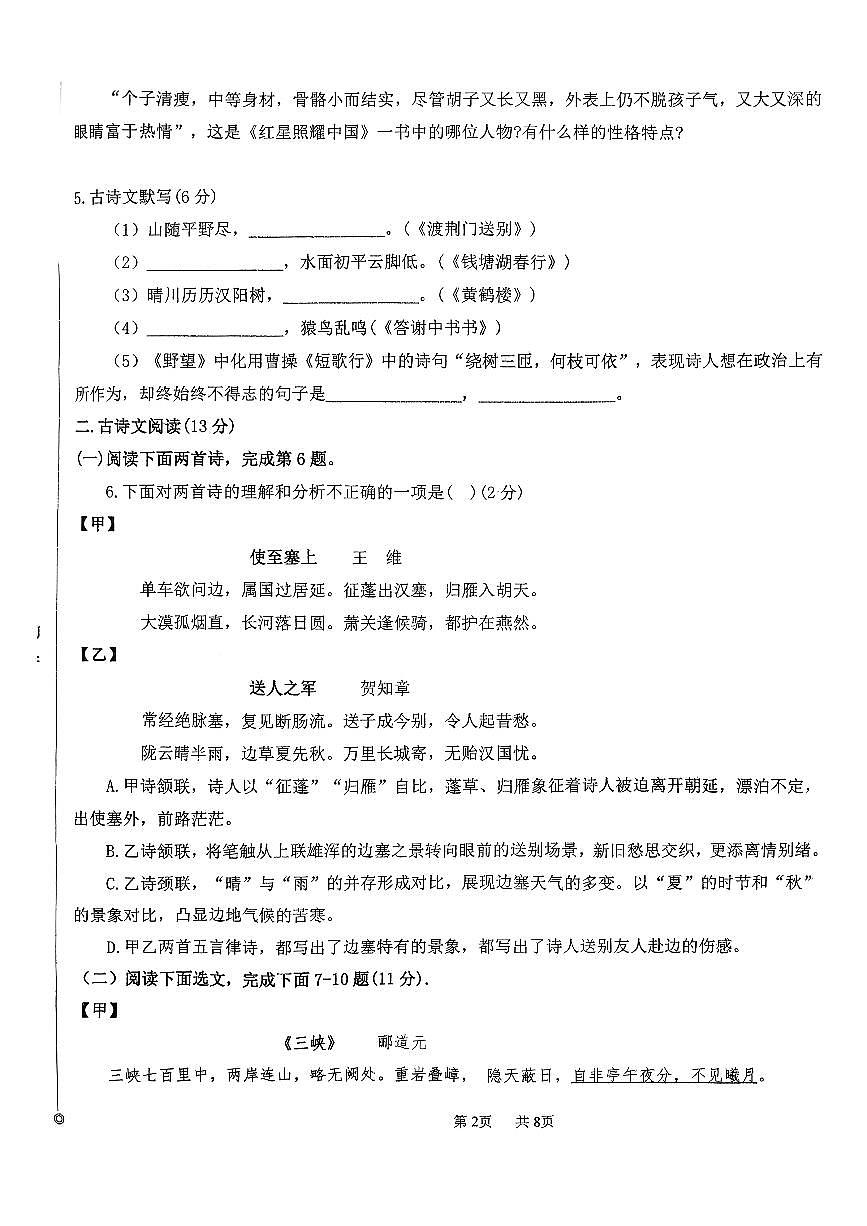 辽宁省丹东市振兴区丹东市第五中学2025-2026学年八年级上学期11月期中考试语文试题第2页