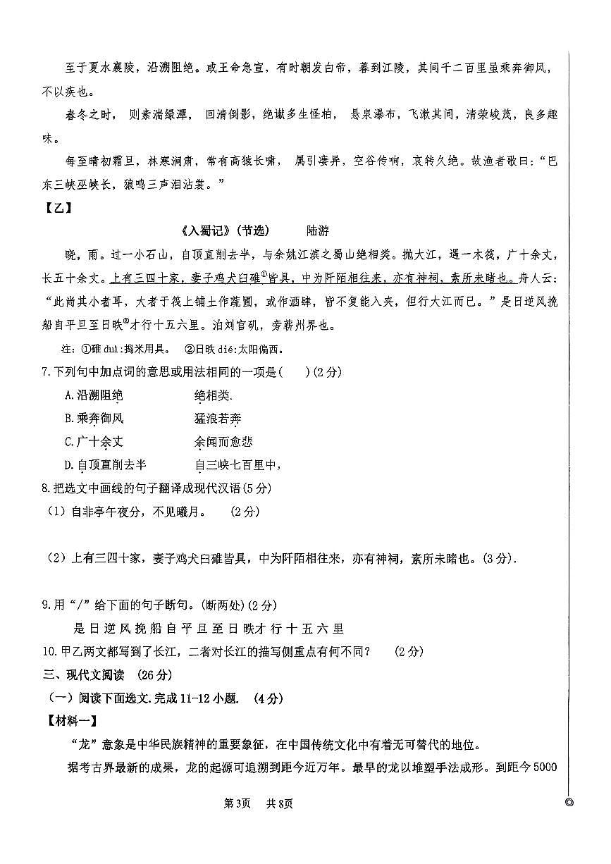 辽宁省丹东市振兴区丹东市第五中学2025-2026学年八年级上学期11月期中考试语文试题第3页