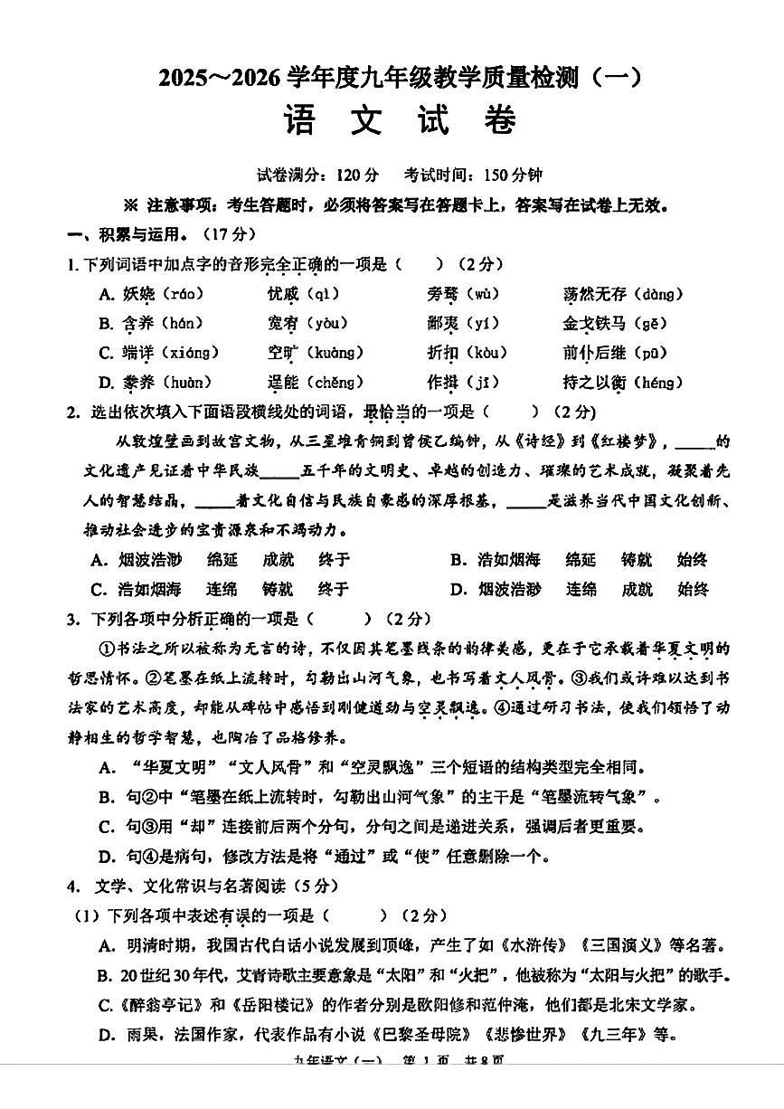 辽宁省抚顺市望花区2025—2026学年九年级上学期期中语文试卷第1页