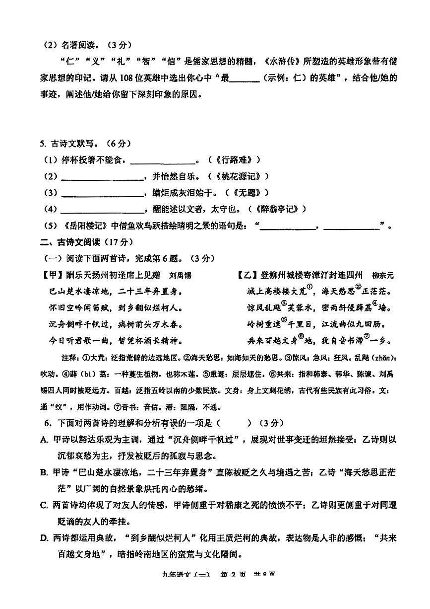 辽宁省抚顺市望花区2025—2026学年九年级上学期期中语文试卷第2页