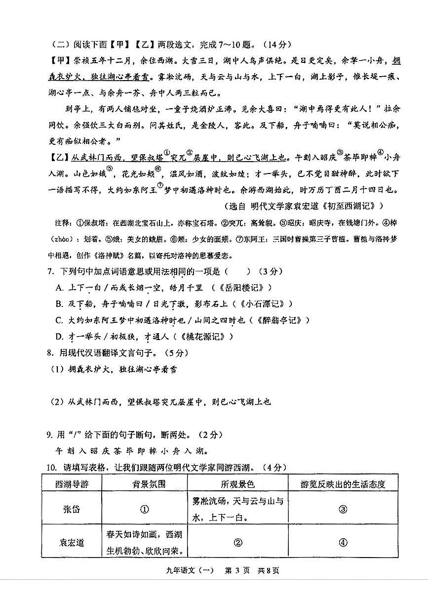 辽宁省抚顺市望花区2025—2026学年九年级上学期期中语文试卷第3页