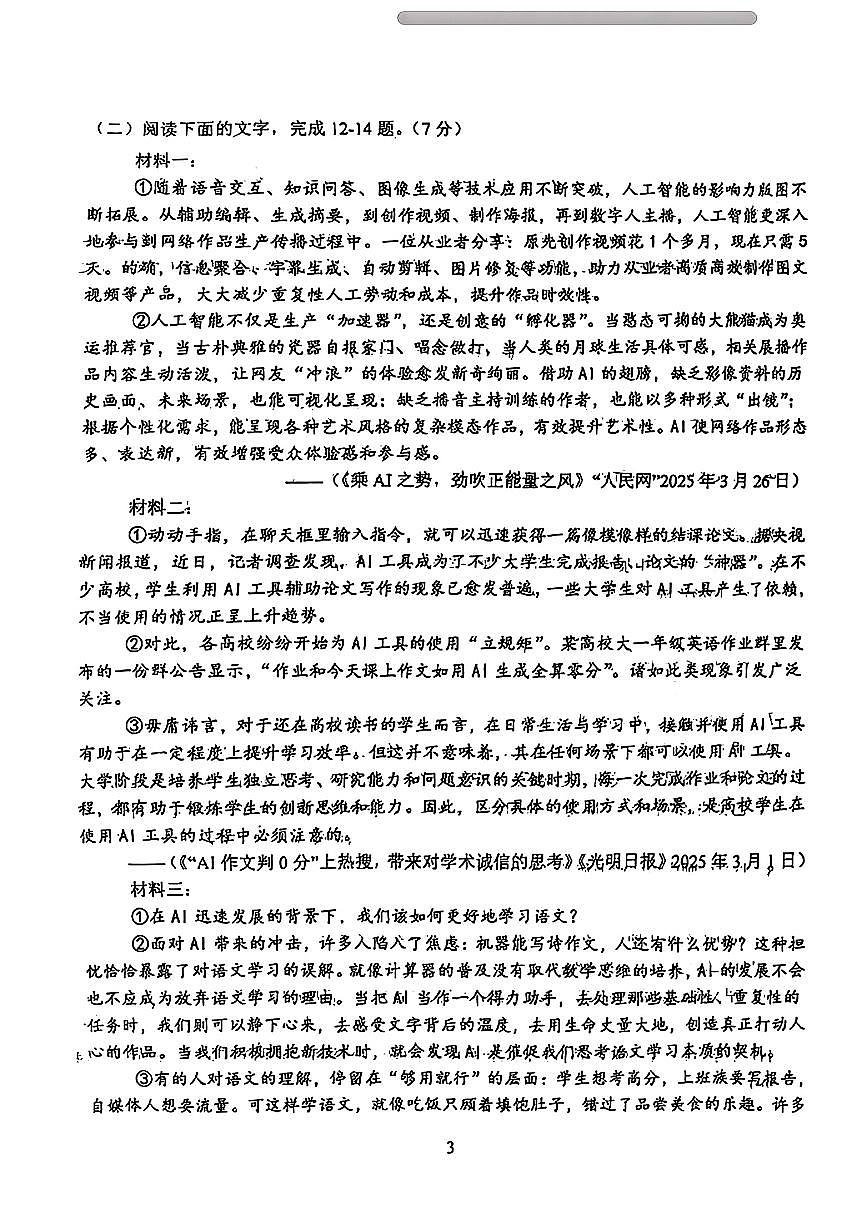 吉林省长春市第八十七中学2025-2026学年九年级上学期期中考试语文试卷第3页