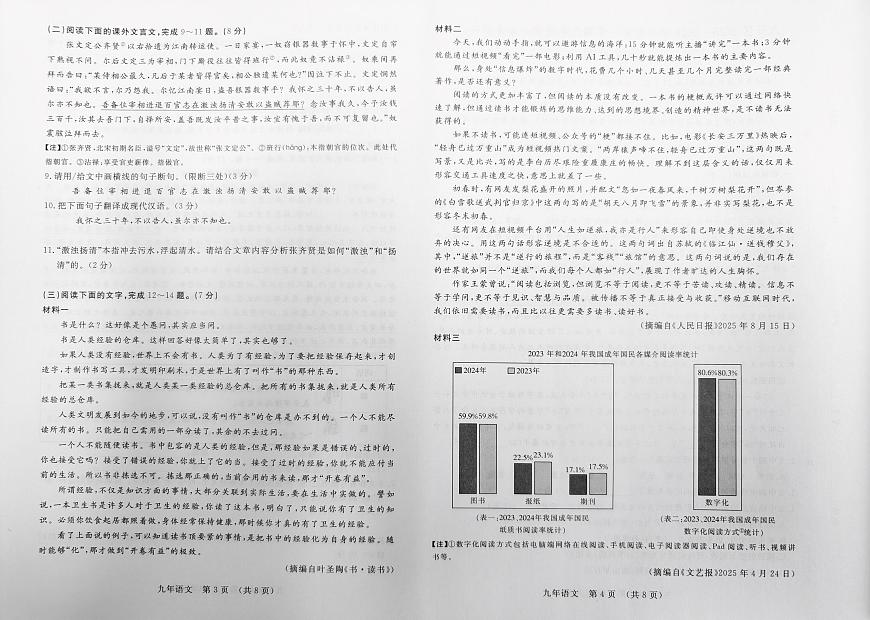 吉林省长春市长春汽车经济技术开发区2025-2026学年九年级上学期11月期中考试语文试题第2页