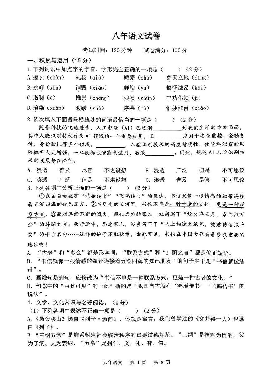 辽宁省鞍山市铁东区2025-2026学年八年级上学期11月期中考试语文试题 辽宁省鞍山市铁东区2025-2026学年八年级上学期11月期中考试语文试题第1页