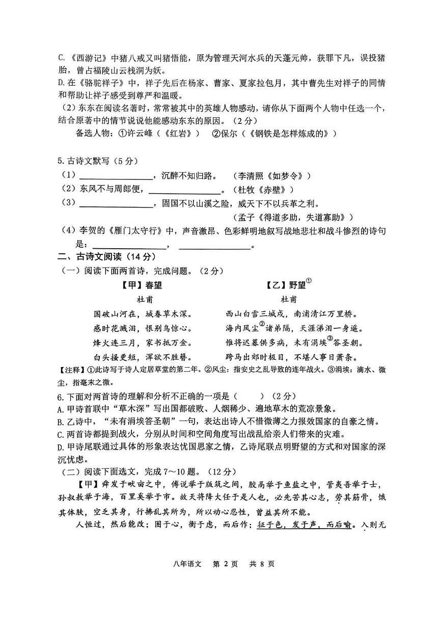 辽宁省鞍山市铁东区2025-2026学年八年级上学期11月期中考试语文试题 辽宁省鞍山市铁东区2025-2026学年八年级上学期11月期中考试语文试题第2页