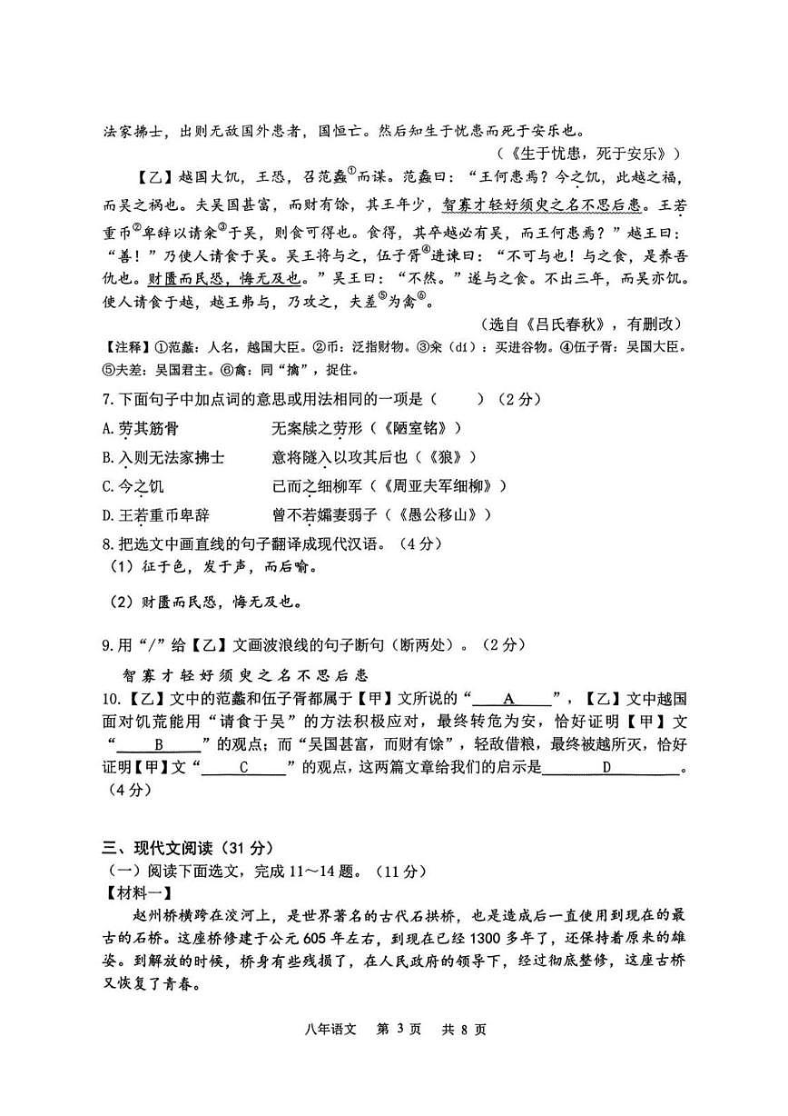 辽宁省鞍山市铁东区2025-2026学年八年级上学期11月期中考试语文试题 辽宁省鞍山市铁东区2025-2026学年八年级上学期11月期中考试语文试题第3页