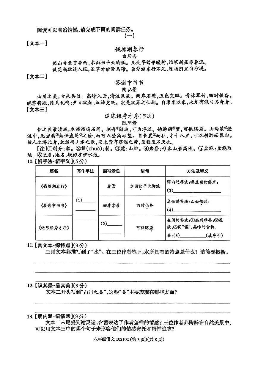 青海省海东市平安区联考2025-2026学年八年级上学期11月期中语文试题第3页