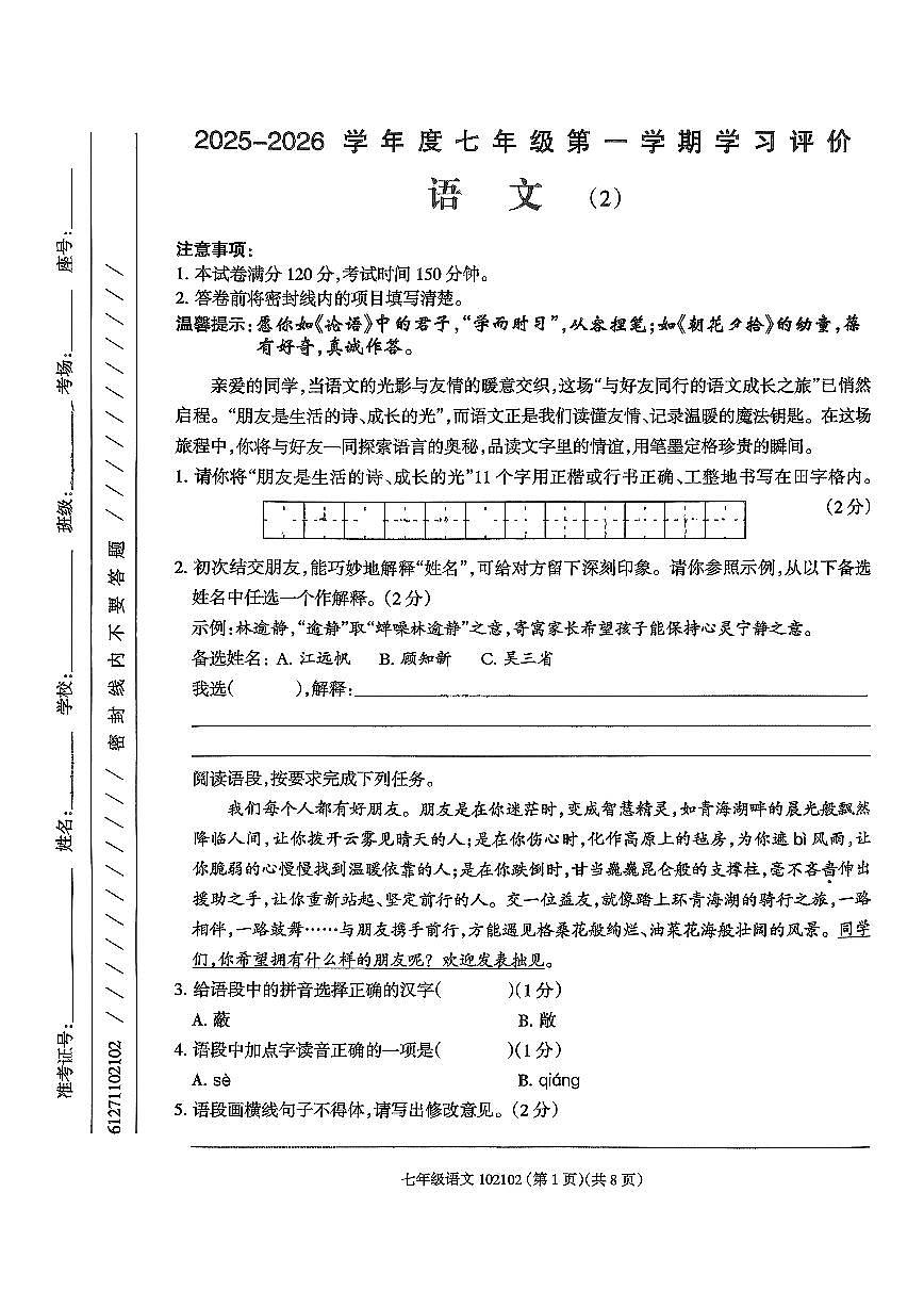青海省海东市平安区联考2025-2026学年七年级上学期11月期中语文试题第1页