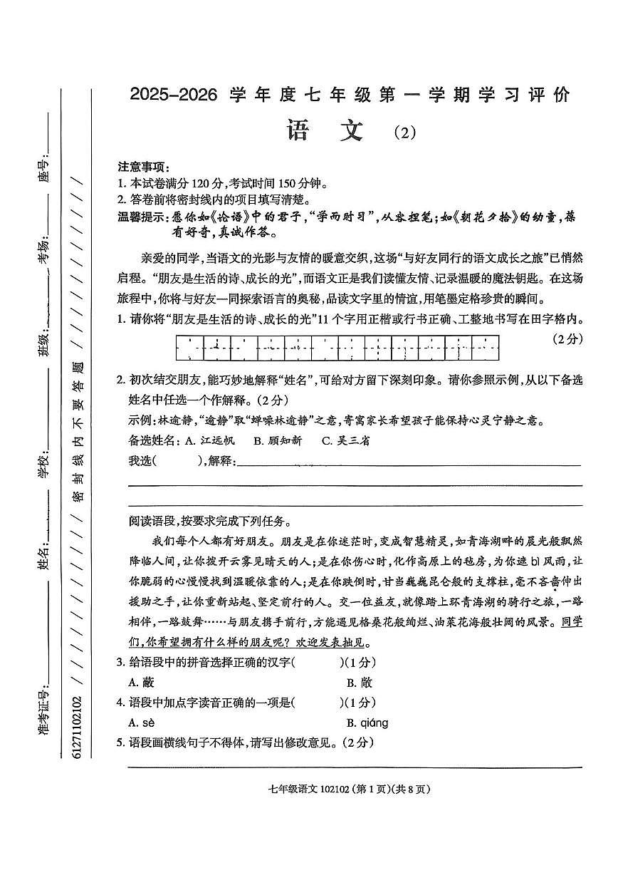 七年级语文 七年级语文第1页