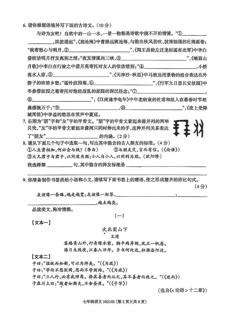 七年级语文 七年级语文第2页