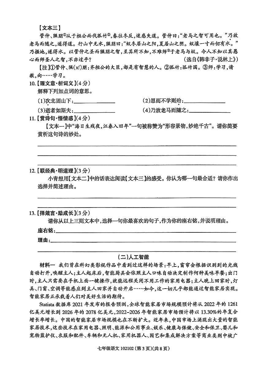 七年级语文 七年级语文第3页