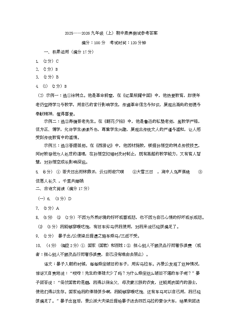 凌海市2025-2026学年度第一学期九年级语文期中质量检测试卷 九年级语文期中答案第1页