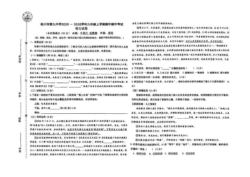 宁夏回族自治区银川市第九中学2025-2026学年九年级上学期11月期中语文试题第1页