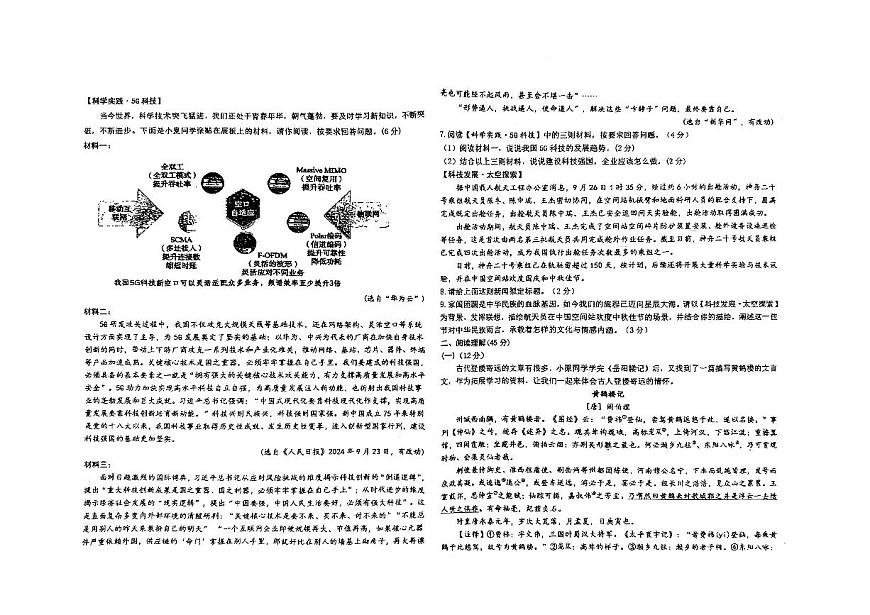 宁夏回族自治区银川市第九中学2025-2026学年九年级上学期11月期中语文试题第2页